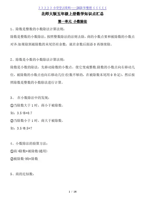 北师大版五年级上册数学知识汇总