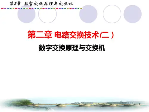 第二章-12电路交换交换(二)PPT课件