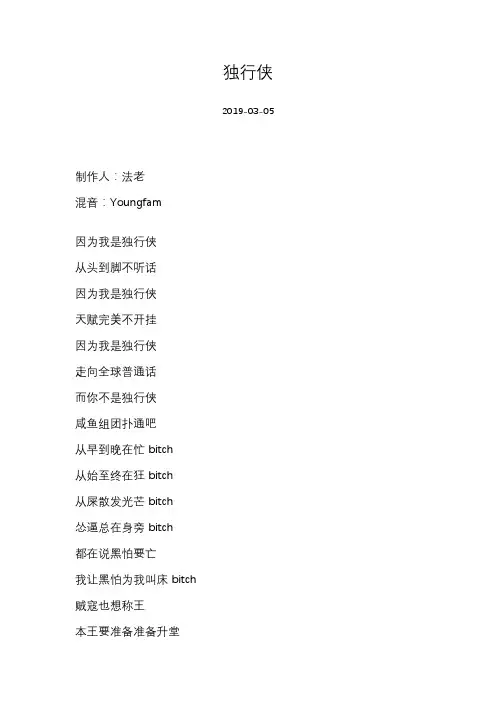 [法老][独行侠]歌词