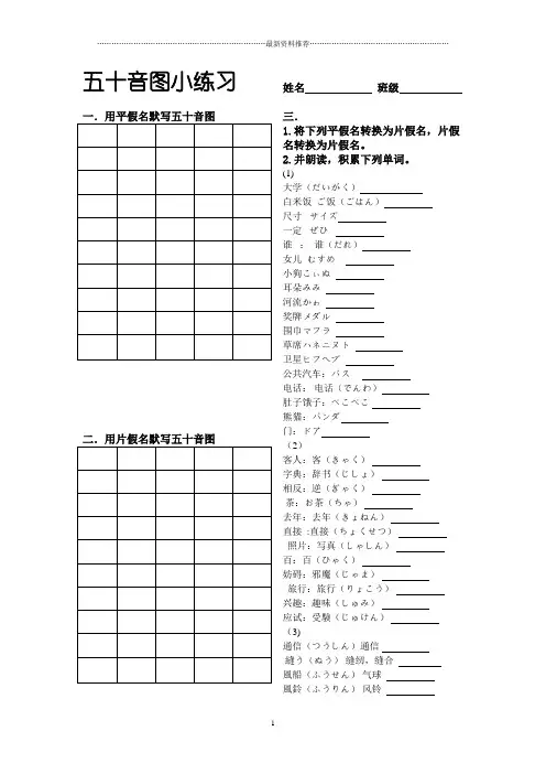 五十音图小练习精编版