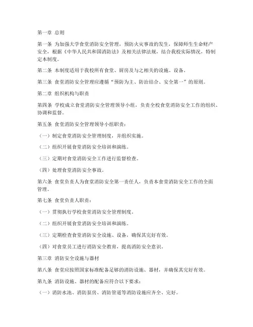 大学食堂消防安全管理制度