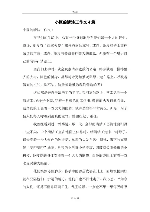 小区的清洁工作文4篇