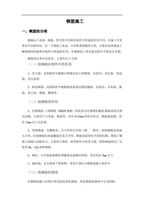 钢筋在工程中分类及分级符号