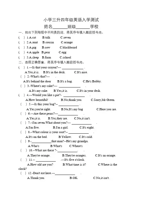 三年级升四年级入学测试试卷