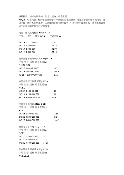 桥架理论重量