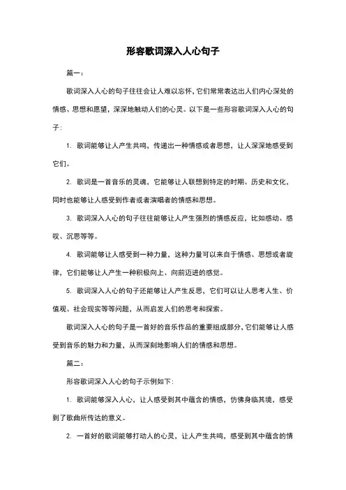 形容歌词深入人心句子