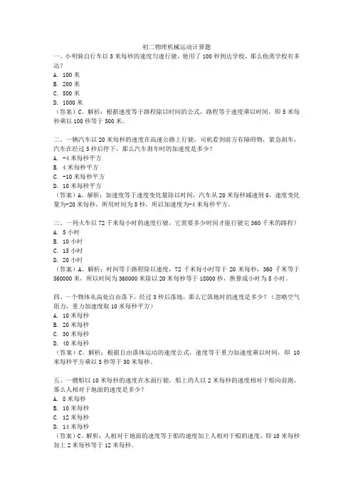 初二物理机械运动计算题
