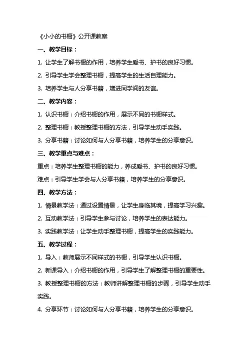 《小小的书橱》公开课教案