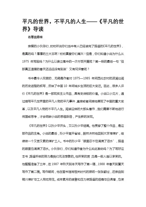 平凡的世界,不平凡的人生——《平凡的世界》导读