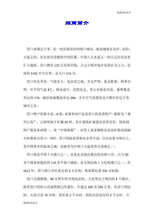 招商简介.doc