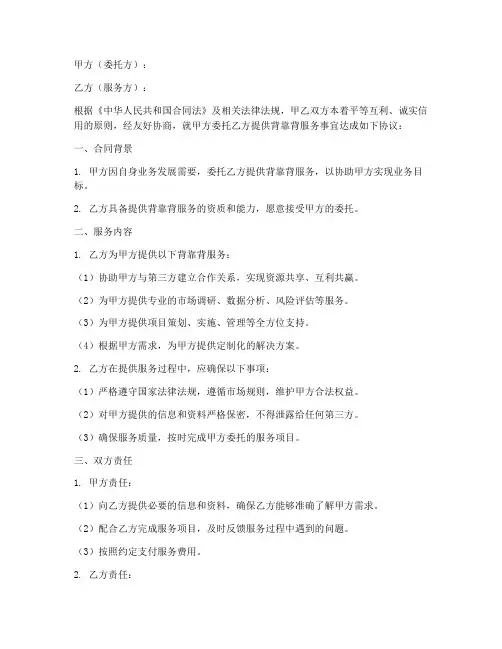 背靠背服务合同模板