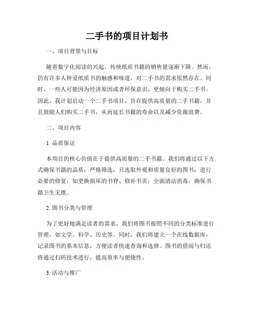 二手书的项目计划书