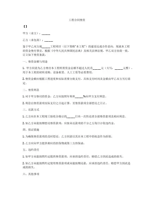 工程合同垫资