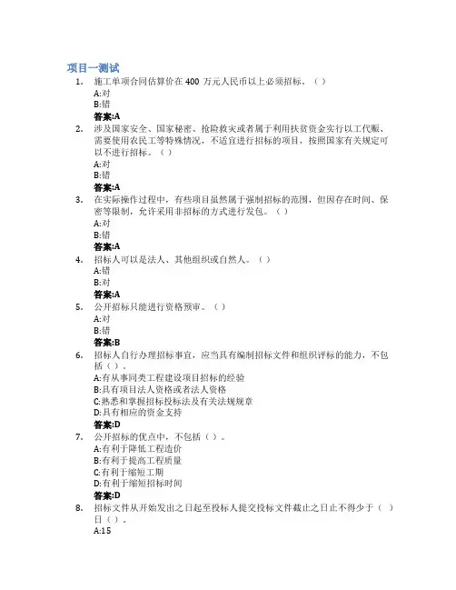 建设工程招投标与合同管理智慧树知到答案章节测试2023年黑龙江农业工程职业学院(松北校区)