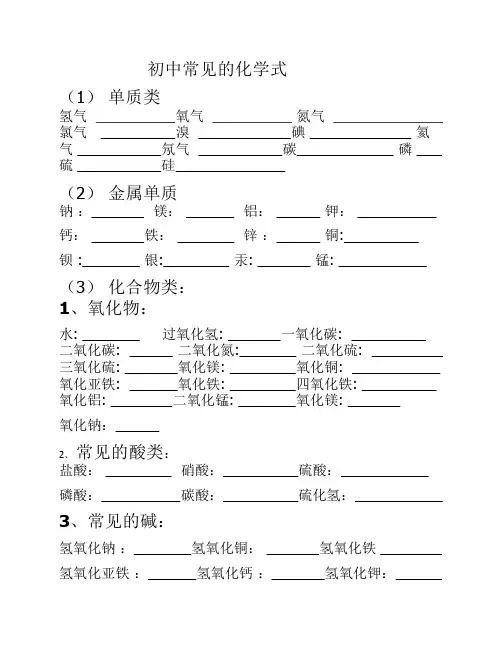 常见的化学式及化学反应现象