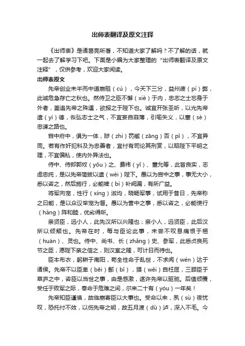 出师表翻译及原文注释