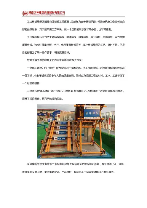工法样板展示对于建筑施工有什么用