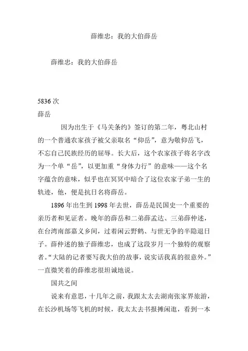 薛维忠我的大伯薛岳