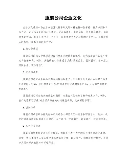 服装公司企业文化