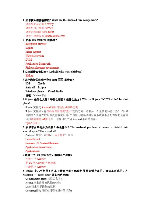 安卓开发考试复习题库及答案