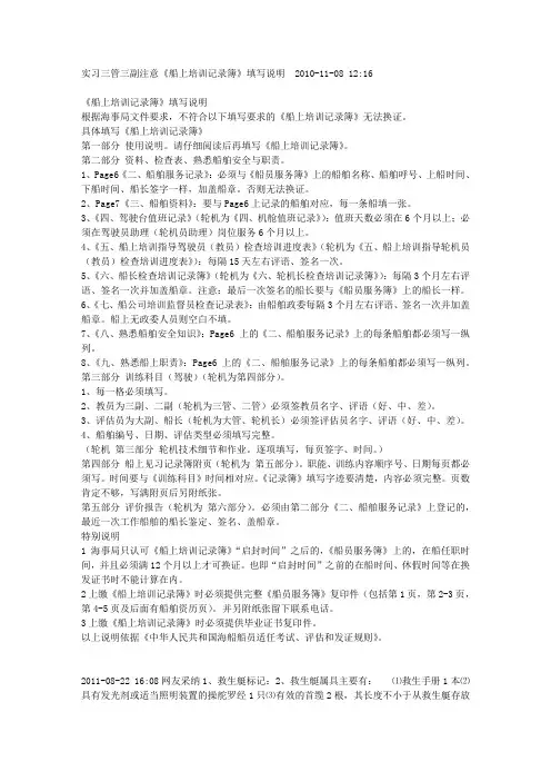 三副注意《船上培训记录簿》填写说明
