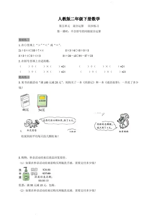 人教版二年级下册数学  第五单元  混合运算   同步练习