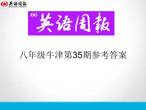英语周报八年级牛津(GZ)第35期参考答案