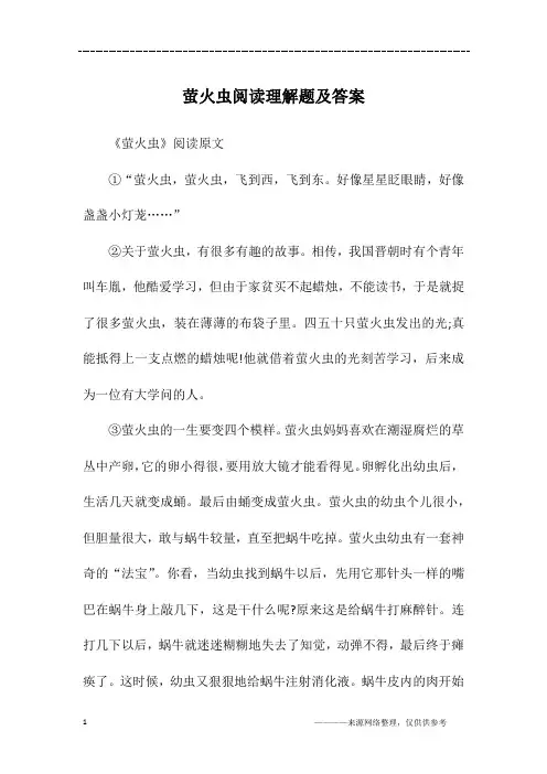 萤火虫阅读理解题及答案