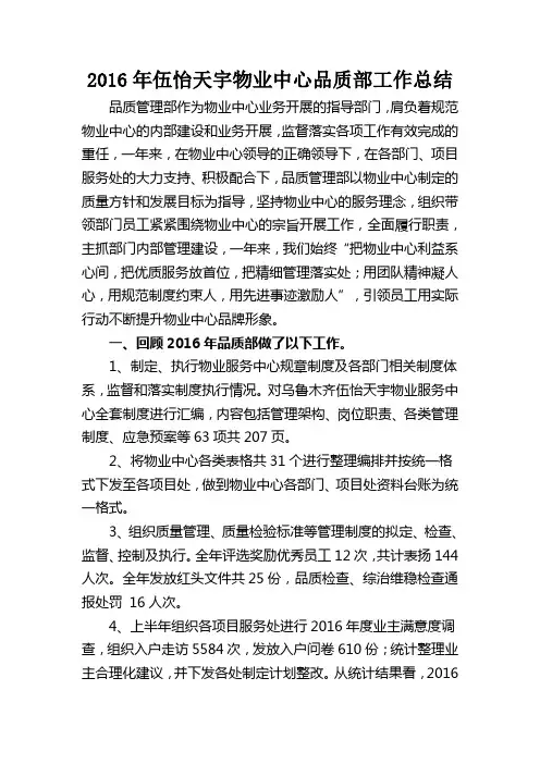 2016年品质部总作总结