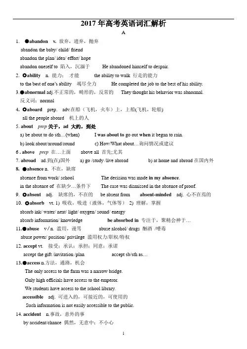 2016年高考英语词汇解析