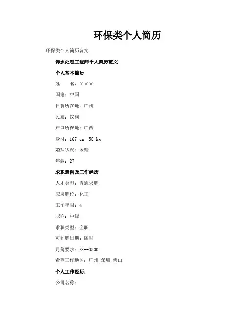 环保类个人简历