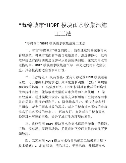 “海绵城市”HDPE模块雨水收集池施工工法