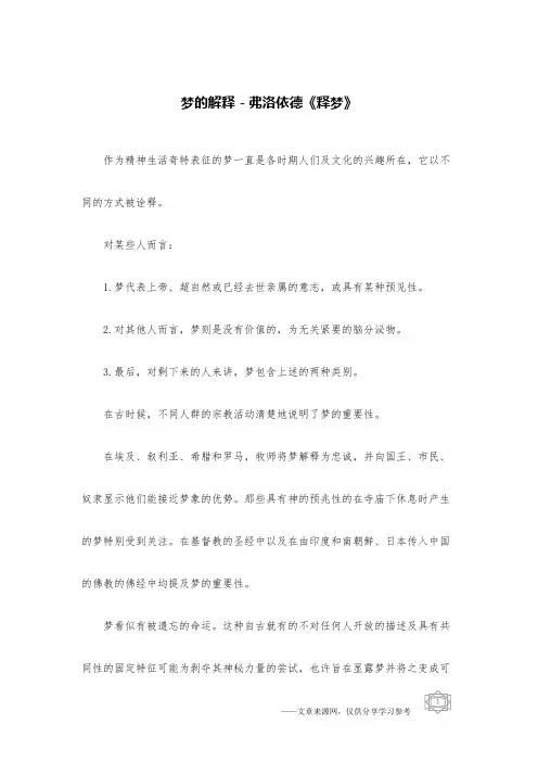 梦的解释-弗洛依德《释梦》