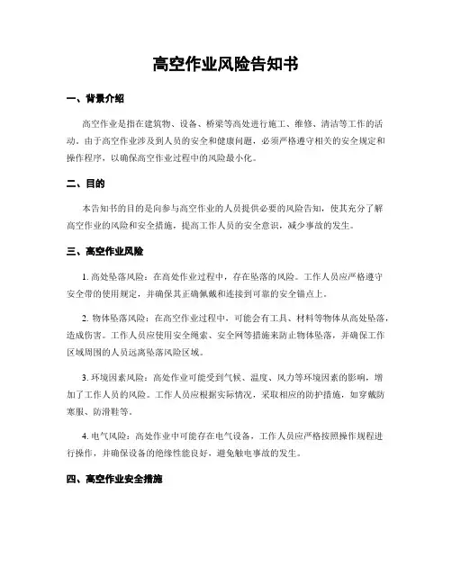 高空作业风险告知书