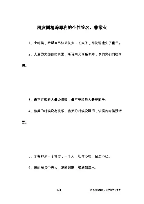 朋友圈精辟犀利的个性签名,非常火