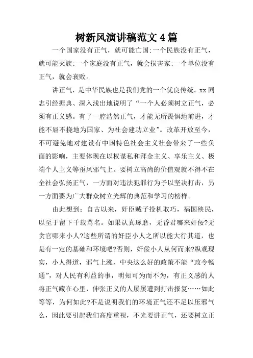 树新风演讲稿范文4篇