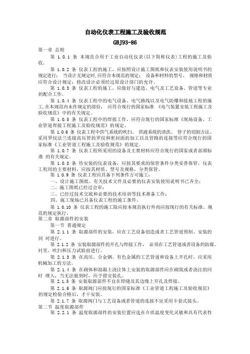 仪表安装验收规范