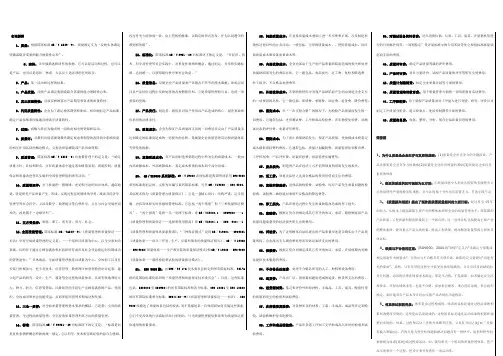 自考_00153质量管理学_完美版_重点总结