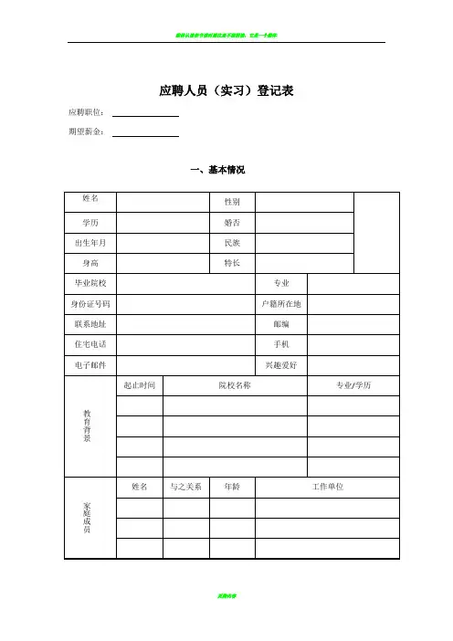 整套人事制度与表格