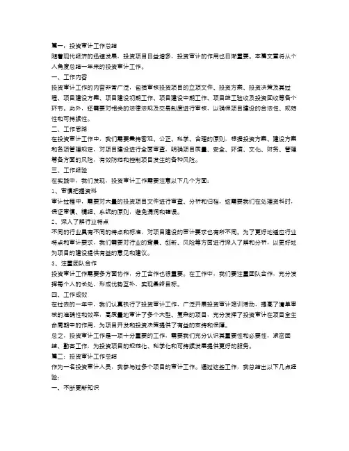 投资审计工作总结范文【三篇】