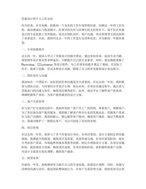 形象设计师个人工作总结