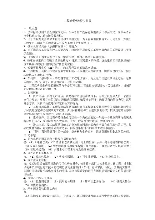 工程造价管理网上作业题