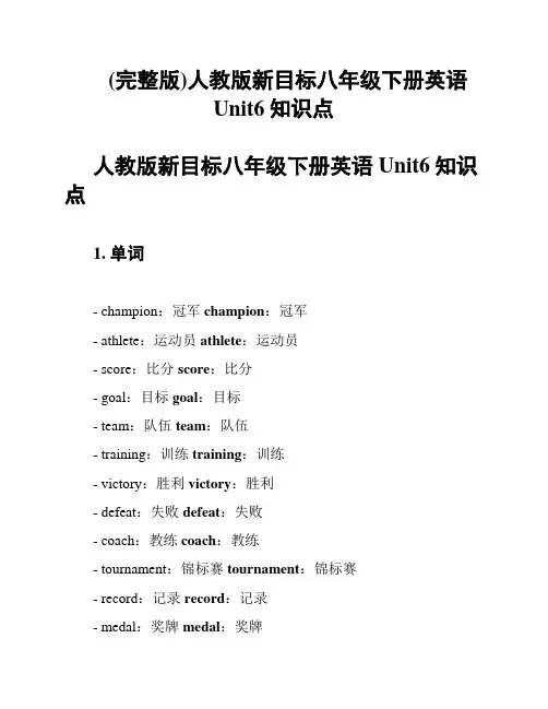 (完整版)人教版新目标八年级下册英语Unit6知识点