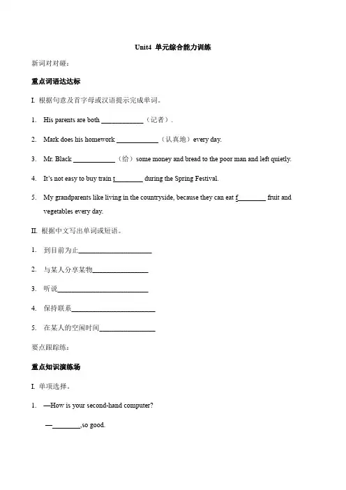 初中英语八年级上册-Unit 4 单元综合能力训练 人教版英语(有答案)