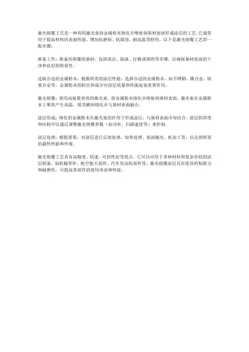激光熔覆工艺
