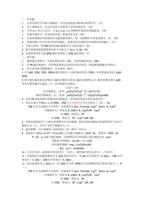 中南大学通信原理试题集及答案