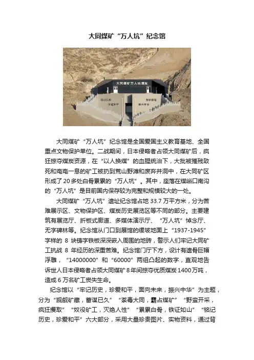 大同煤矿“万人坑”纪念馆