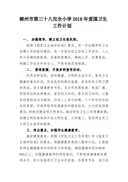 2018年爱国卫生工作计划