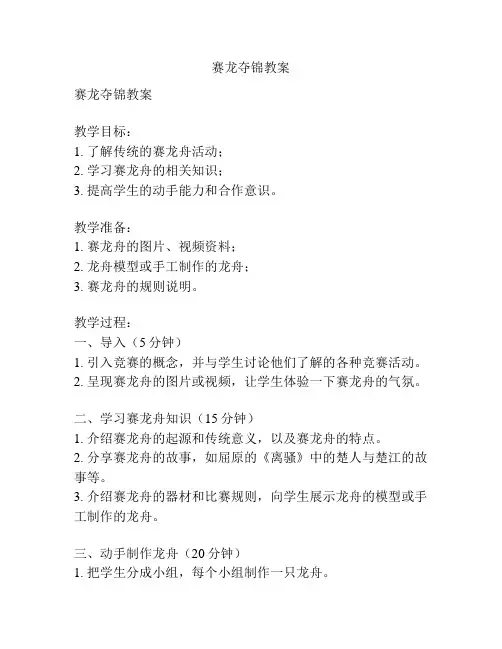 赛龙夺锦教案
