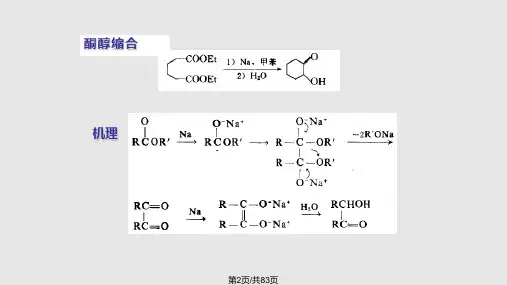 重要有机化学反应.pptx